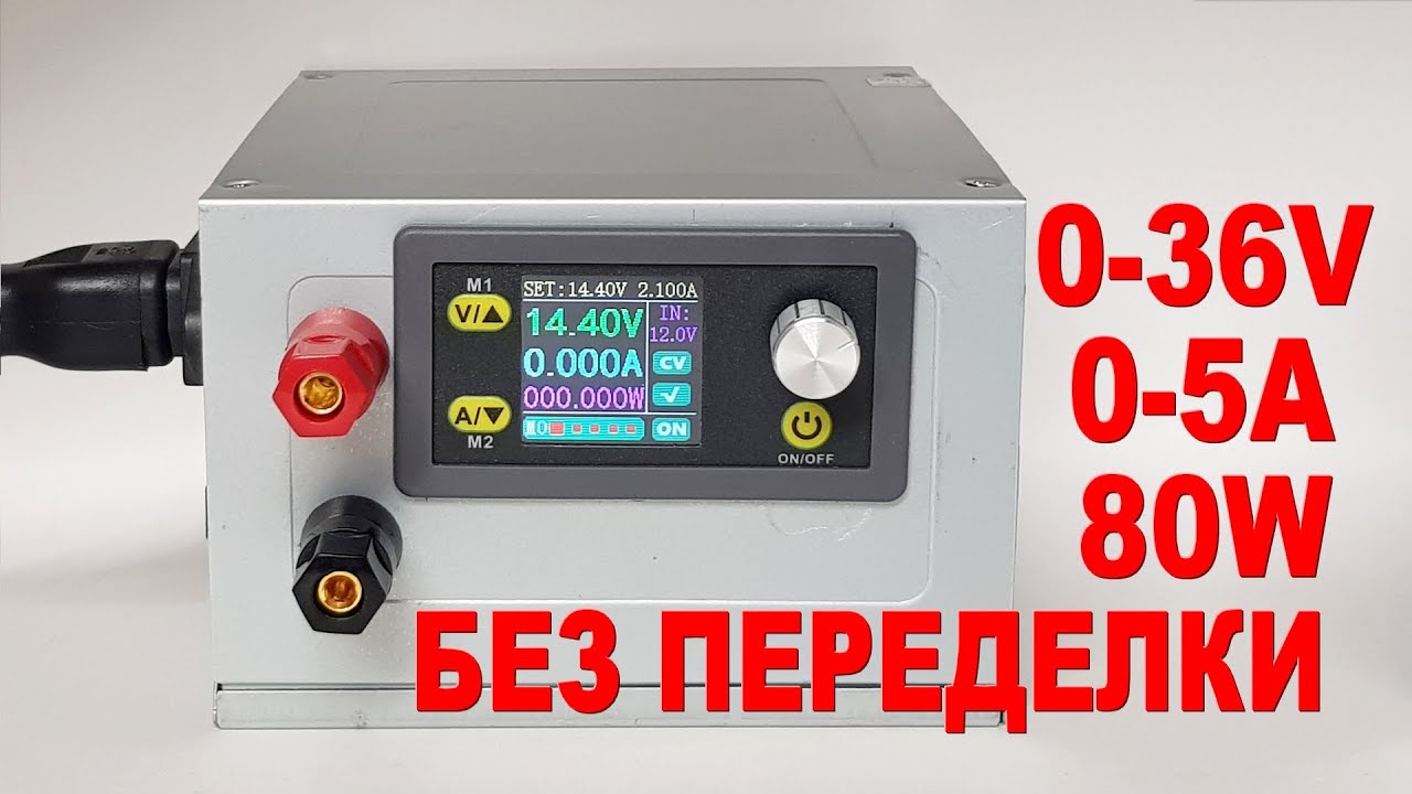 Лабораторный блок питания из компьютерного без переделки на модуле WZ3605E / XYS3580  с Алиэкспресс