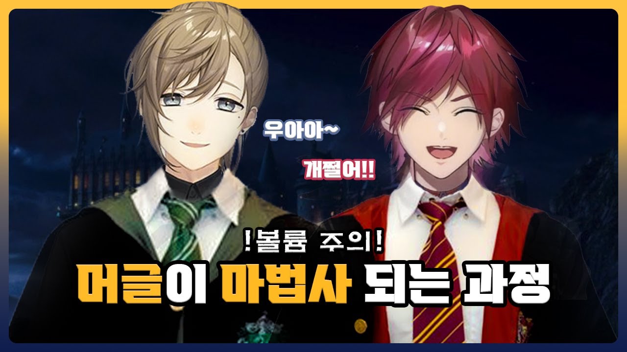 마냥 신난 마법 새내기들🧙‍♂️ 【 니지산지 / 카나에 / 로렌 이로아스 】