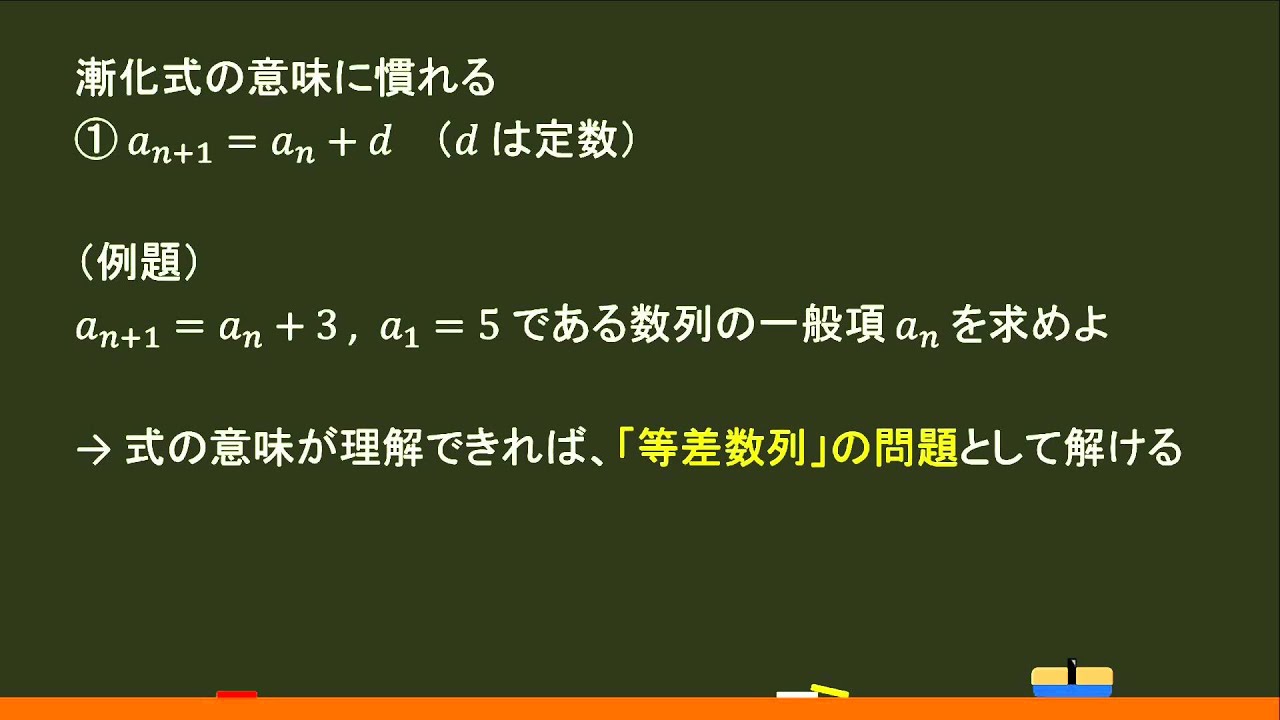 〔数列〕漸化式：基本 －オンライン無料塾「ターンナップ」－