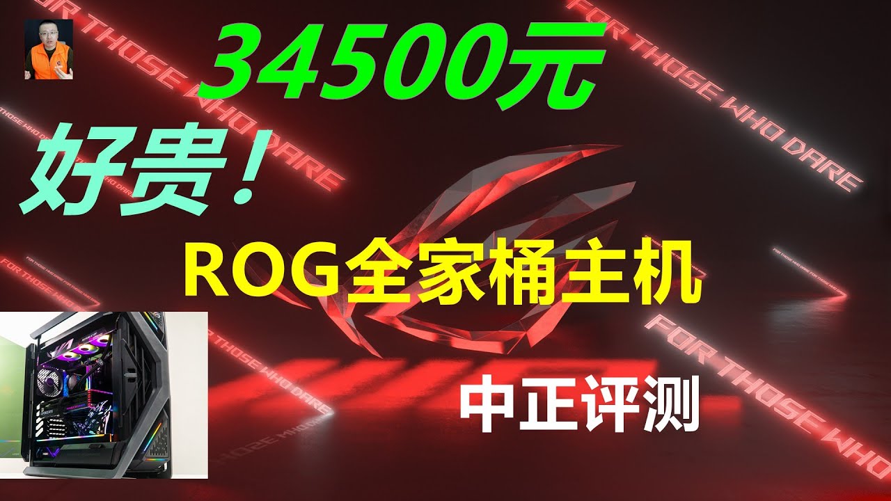 ROG全家桶，i9-13900K、RTX4090