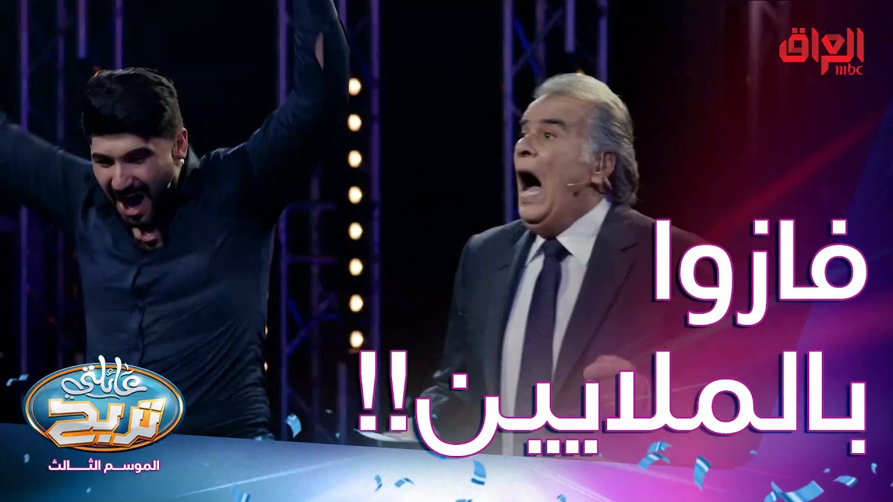 مبروووووك سويتوها وفزتوا بالملايين يالحسو