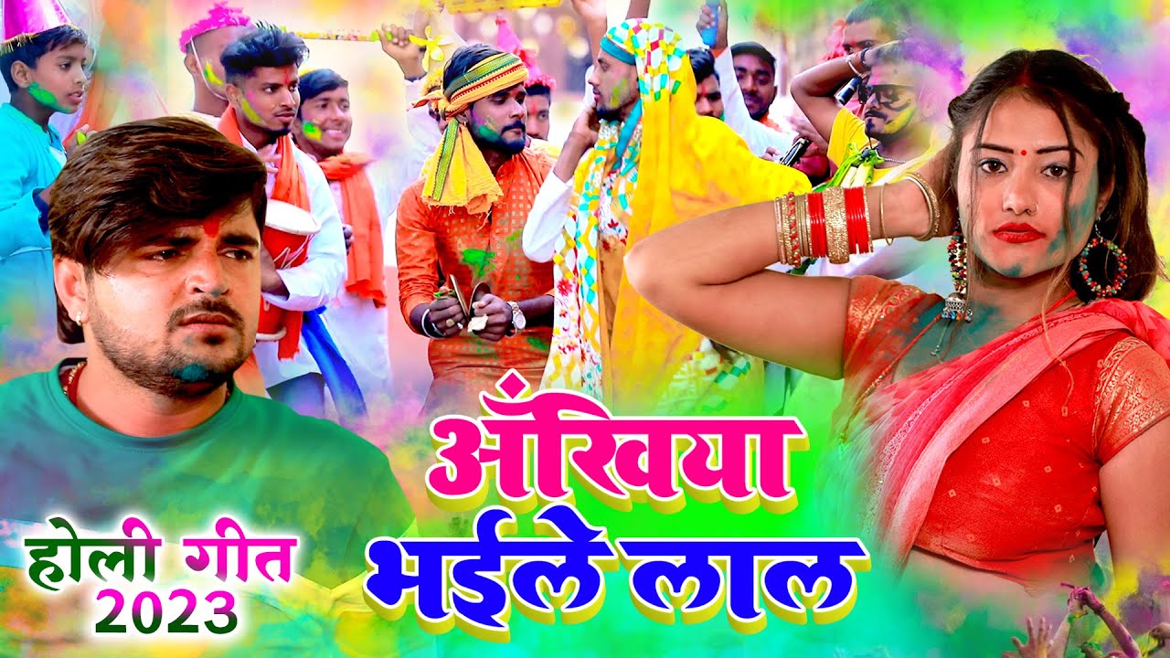 पारम्परिक होली गीत || अँखिया भईले लाल एक नींद सुते द बलमुआ || Pawan Babu Paramparik Holi Geet