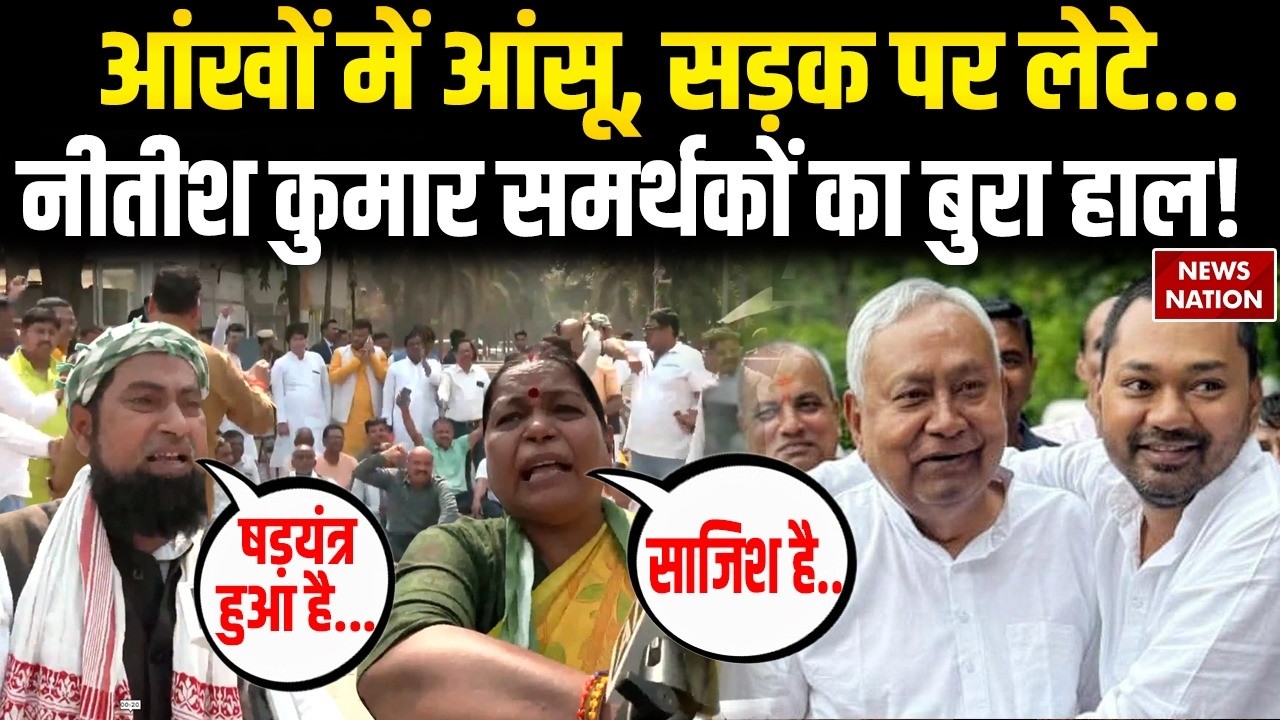 Nitish Kumar Resignation News : Rajya Sabha जाएंगे नीतीश, घर के बाहर हंगामा! | JDU Vs BJP | Bihar CM