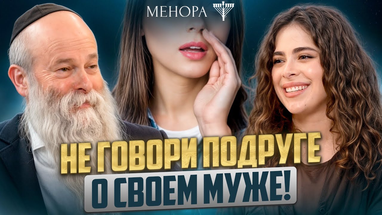Сплетни поднимают вам дофамин! Цена откровенности и почему приятно обсуждать других? Праздник Шавуот