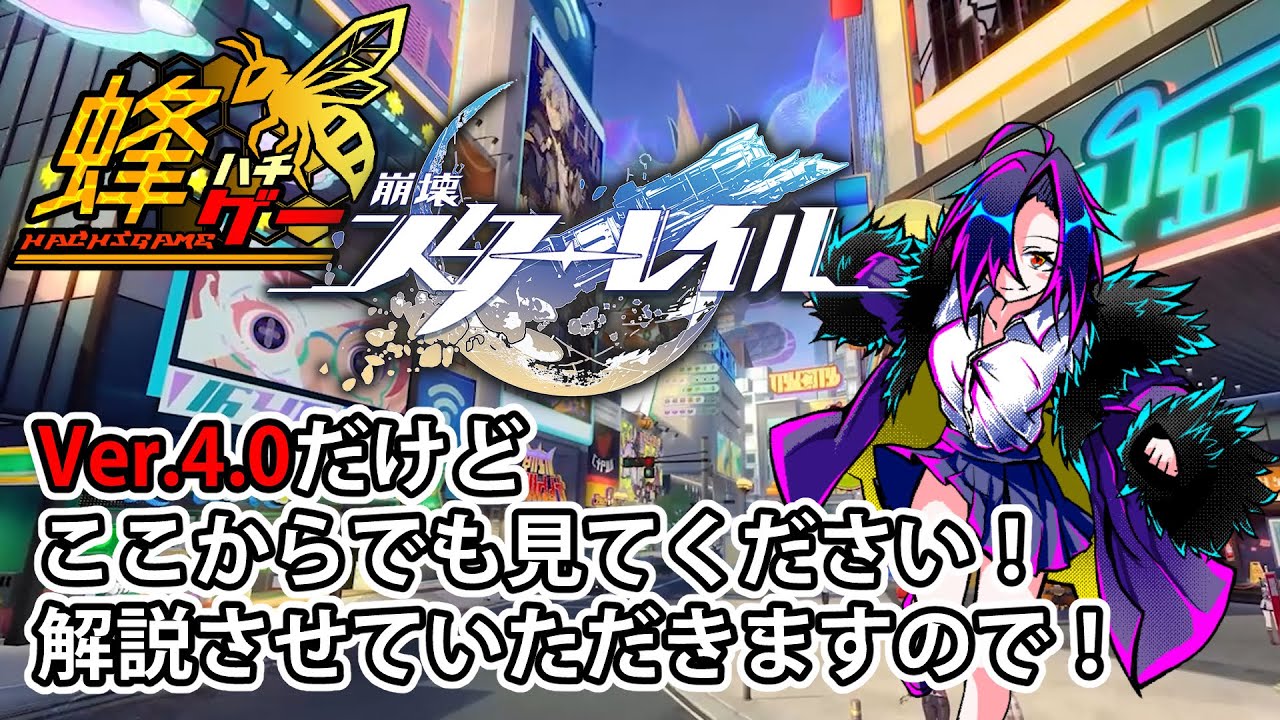 ハチゲー【二相楽園#1】