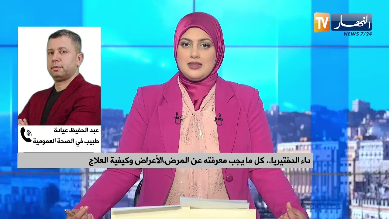 داء الدفتيريا ..  كل ما يجب معرفته عن المرض الأعراض وكيفية العلاج