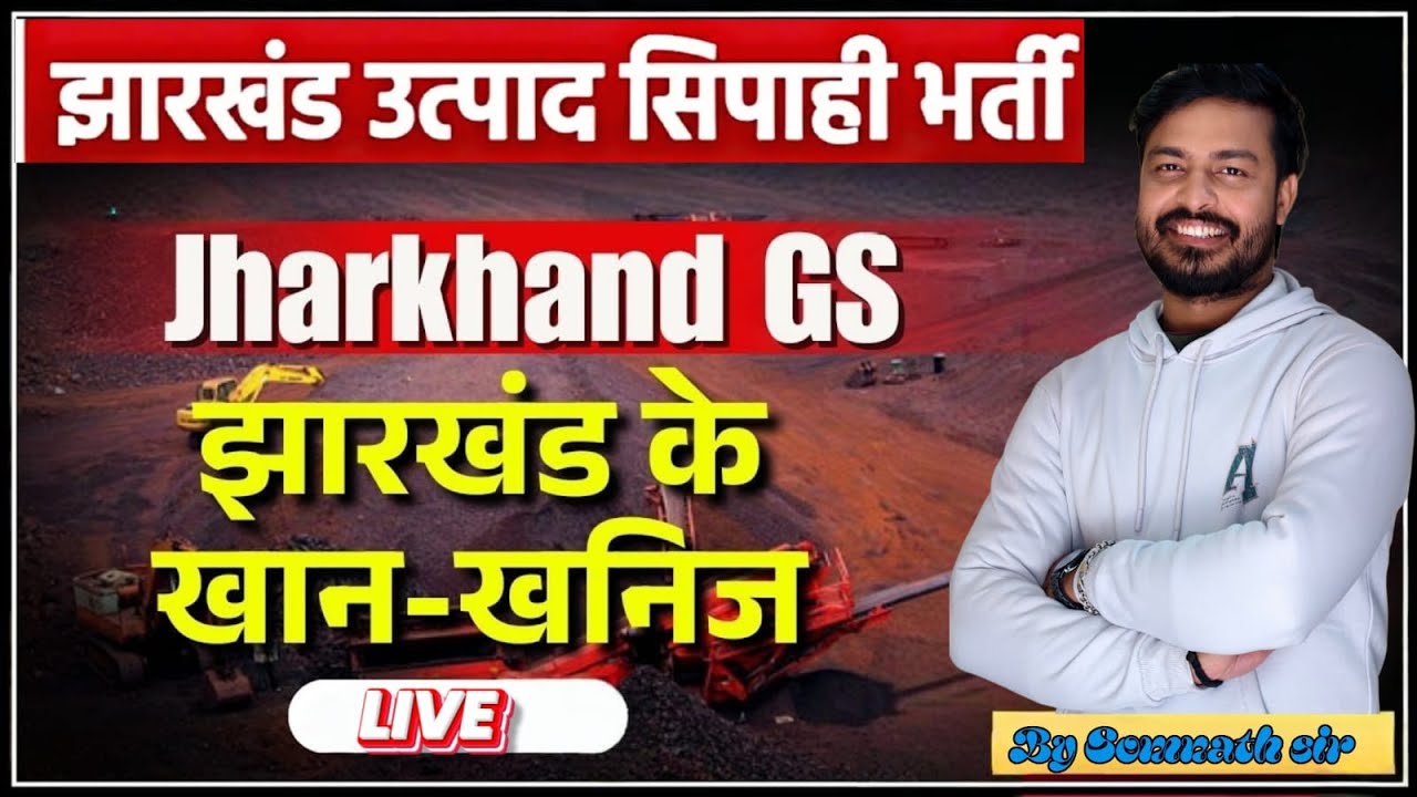 JHARKHAND MINES AND MINERALS PYQ ||  SOMNATH SIR | UTPAD SIPAHI SELECTION TARGET BATCH  #utpadsipahi
