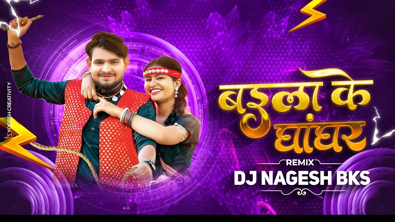 Baila Ke Ghanghar Cg Song Dj | Bass Boosted | DJ Nagesh Bks | CG DJ SONG
