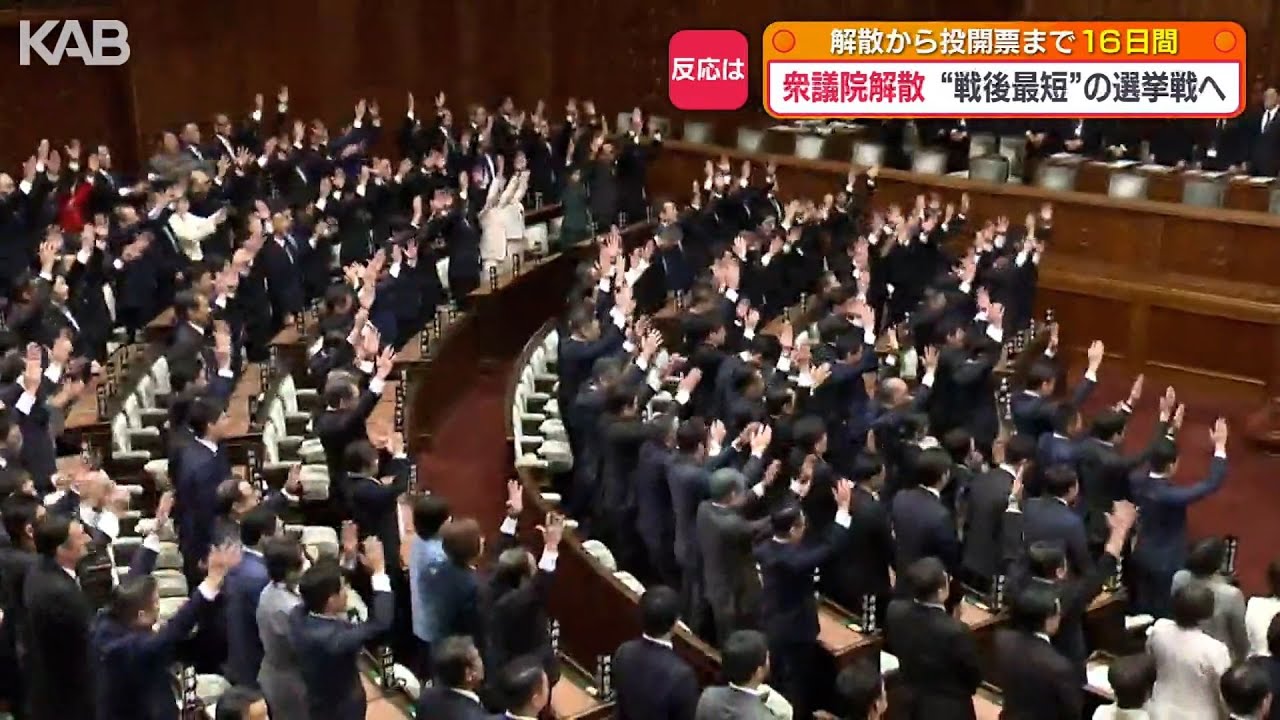 衆議院解散から投票日まで16日間“戦後最短”の選挙戦へ 熊本県内の動きは…