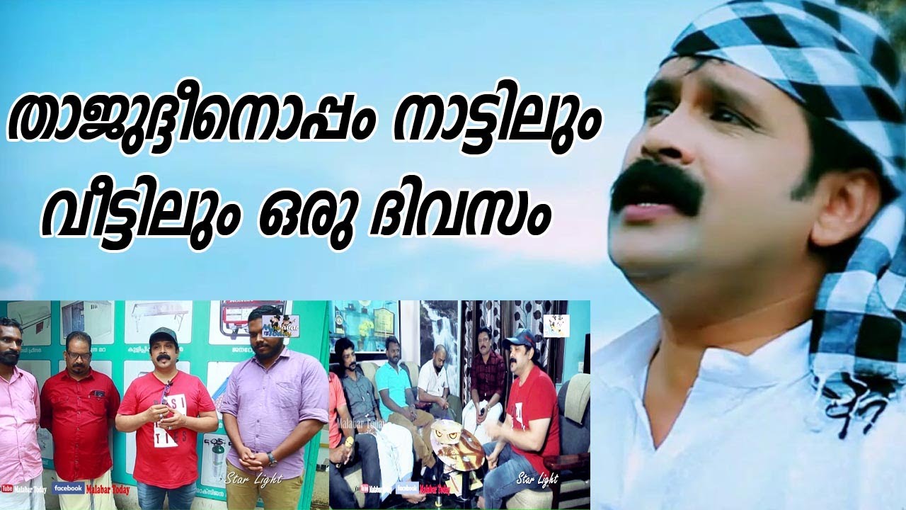 ഫാതിമയുടെ രാജകുമാരന്‍ New 2021 | Thajudheen Vadakara | Interview | Star Light 2021