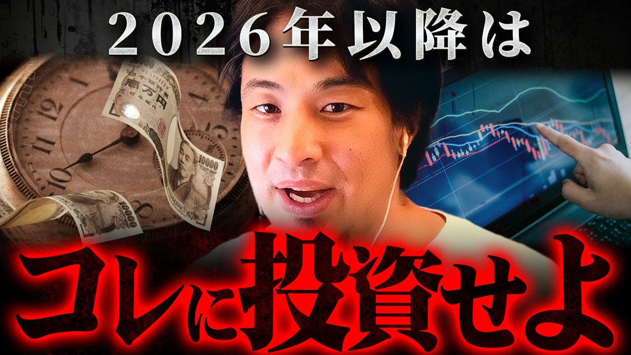 ※NISAはもうキツい※2026年から投資すべき本当の投資先【 切り抜き 思考 論破 kirinuki  hiroyuki 】