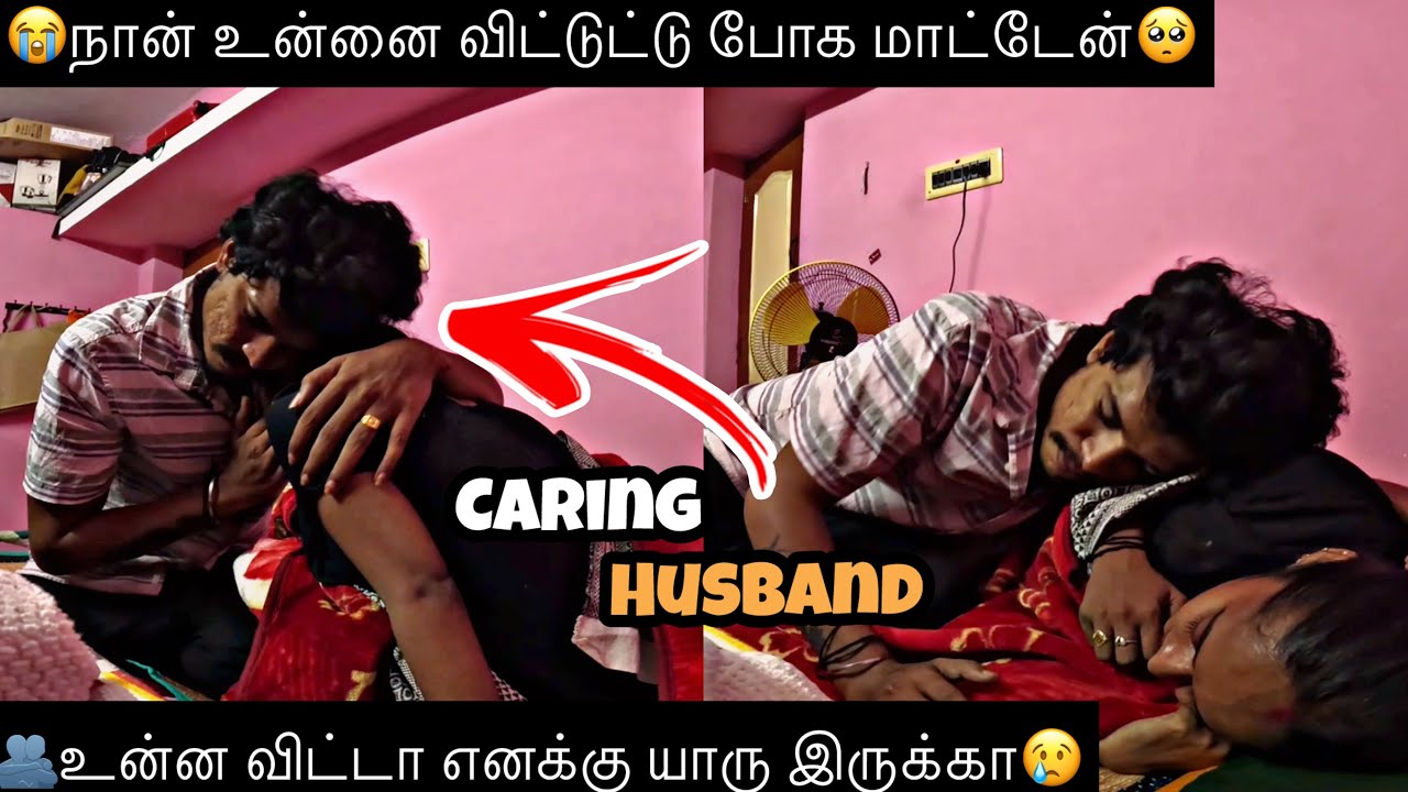 😭நான் உன்னை விட்டுட்டு போக மாட்டேன்🥺 | Caring Husband❤️ | Heart Throttlers | HTF