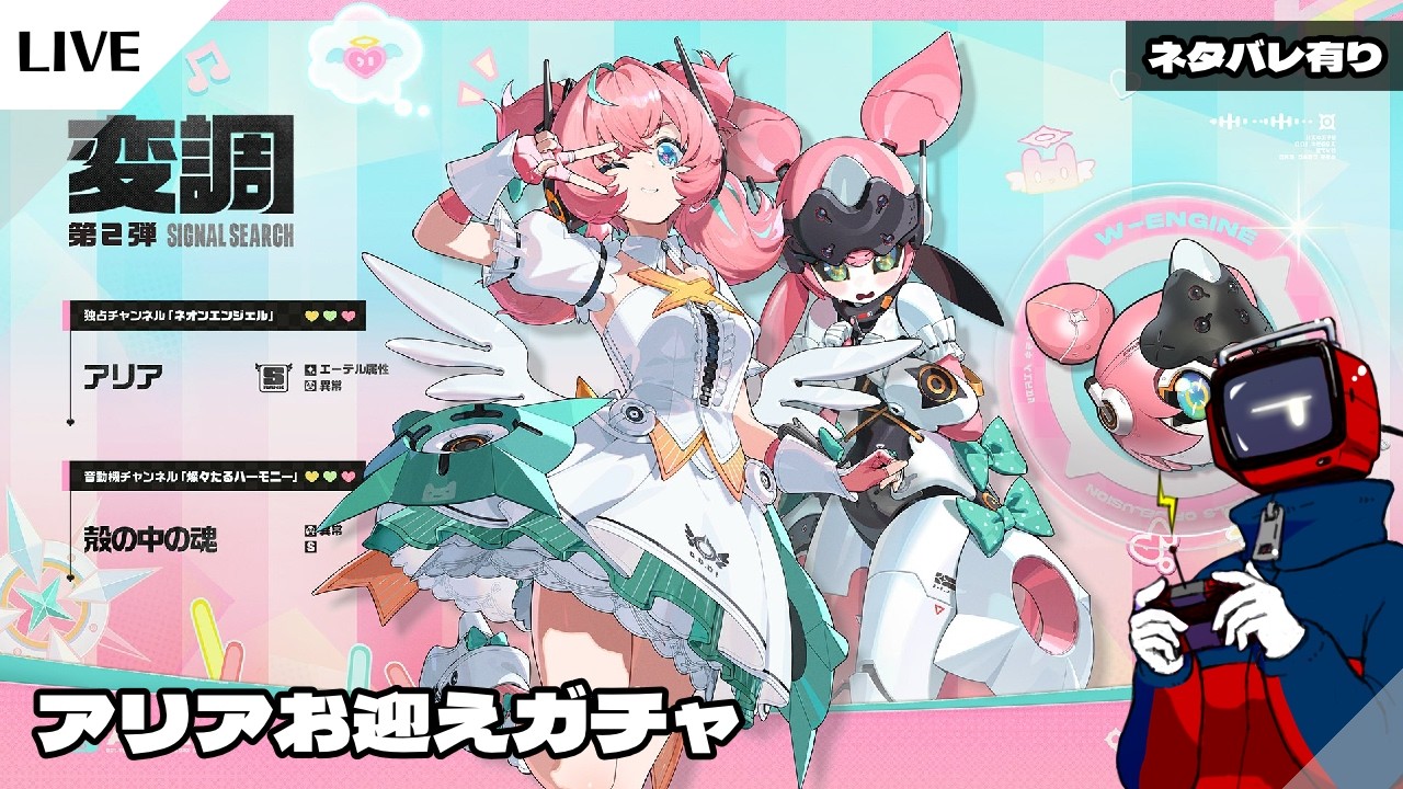 【ゼンゼロ】アリアお迎えガチャ【058】
