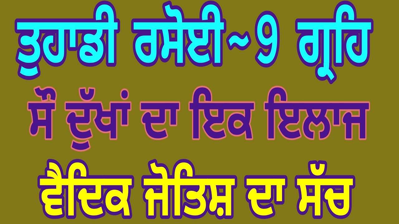 ਘਰ 'ਚ ਪਤੀ-ਪਤਨੀ ਦਾ ਕਲੇਸ਼,ਚਾਚੇ-ਤਾਇਆਂ,ਪਿਓ-ਪੁੱਤ ਦੀ ਅਣਬਣ? ਰਸੋਈ ਦੀਆਂ ਇਹ 2 ਚੀਜ਼ਾਂ ਬਦਲ ਦੇਣਗੀਆਂ ਤੁਹਾਡੀ ਕਿਸਮਤ ।