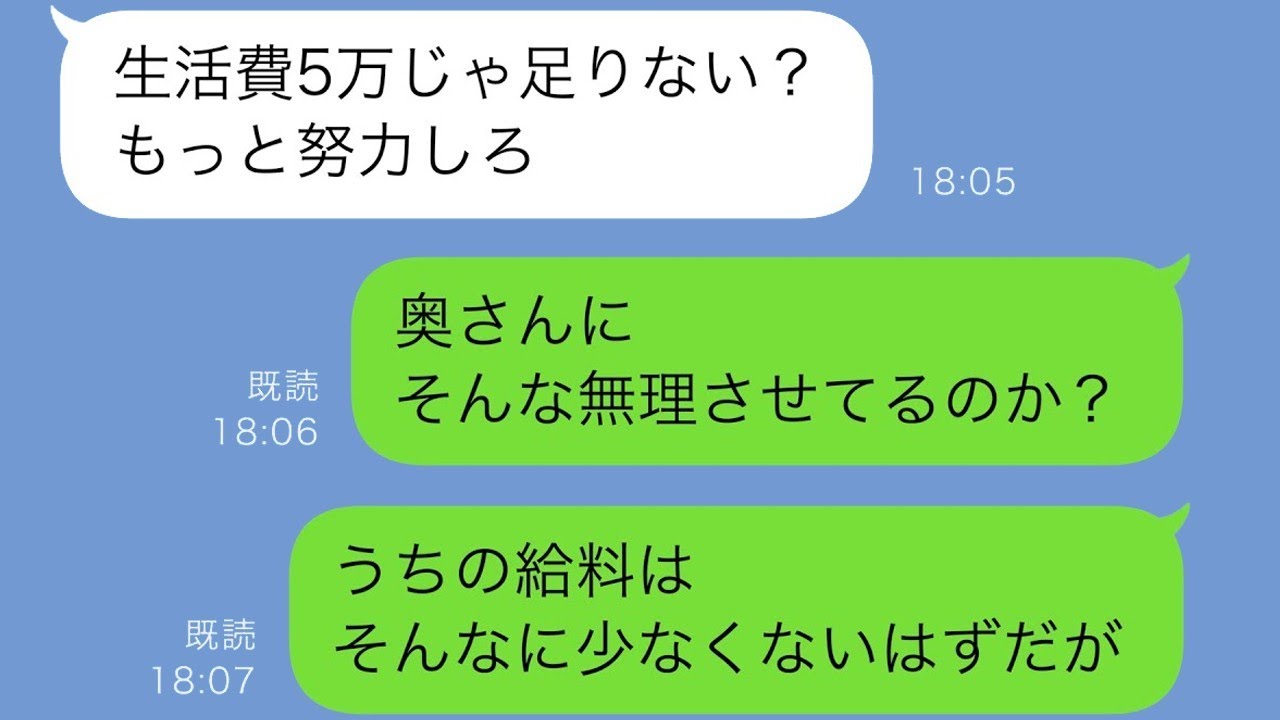 「今月から生活費は5万円でやっていくことにした夫が急にルールを決めてきた。足りない分は私のせいだと言われて突き放されたので、ある人に助けを求めた結果…」