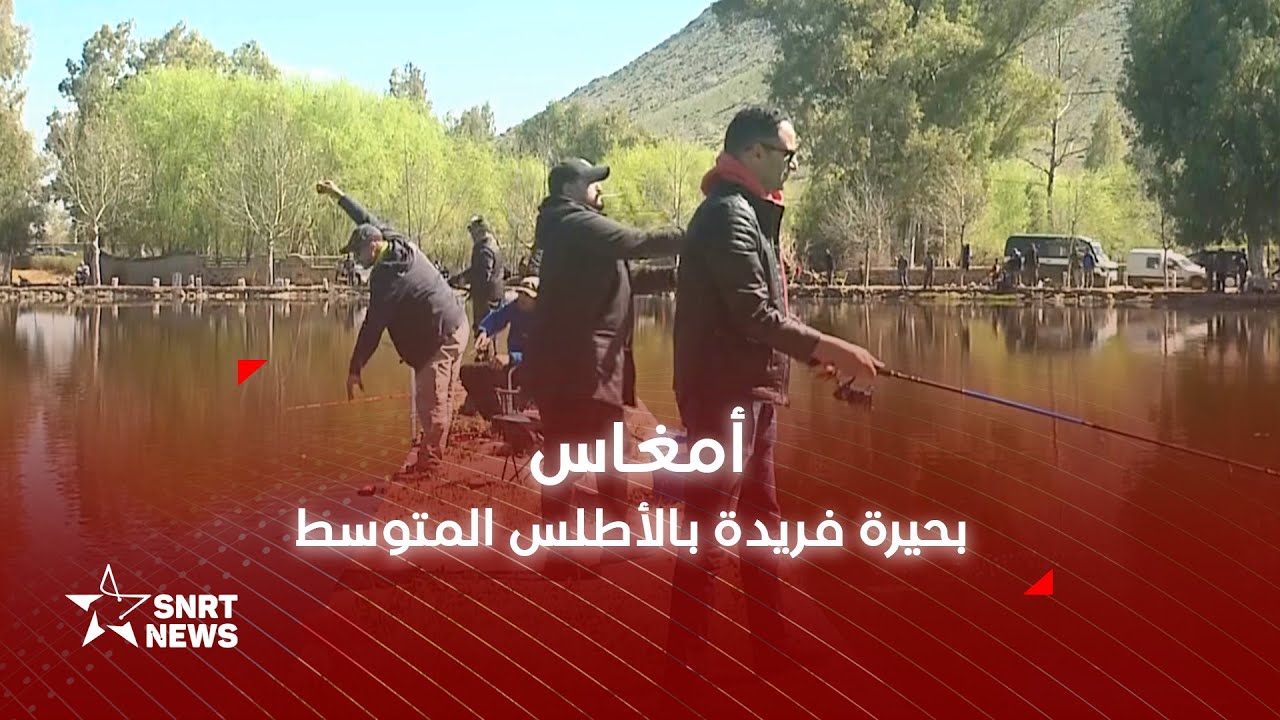 أمغاس.. بحيرة فريدة بالأطلس المتوسط