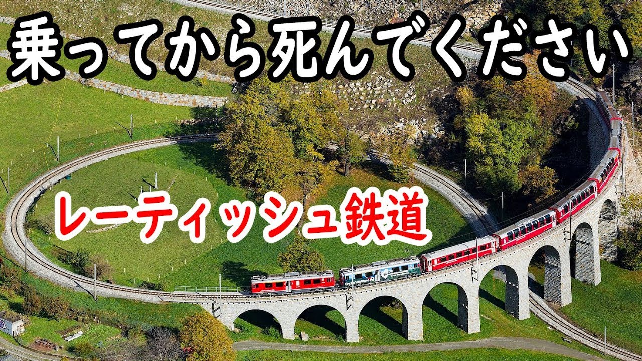 (43)死ぬまでに乗ってみてほしい 2000メートルの登山列車【欧州鉄道の旅第２７日】 オスピツィオ・ベルニナ駅→ティラノ駅 8/29-05