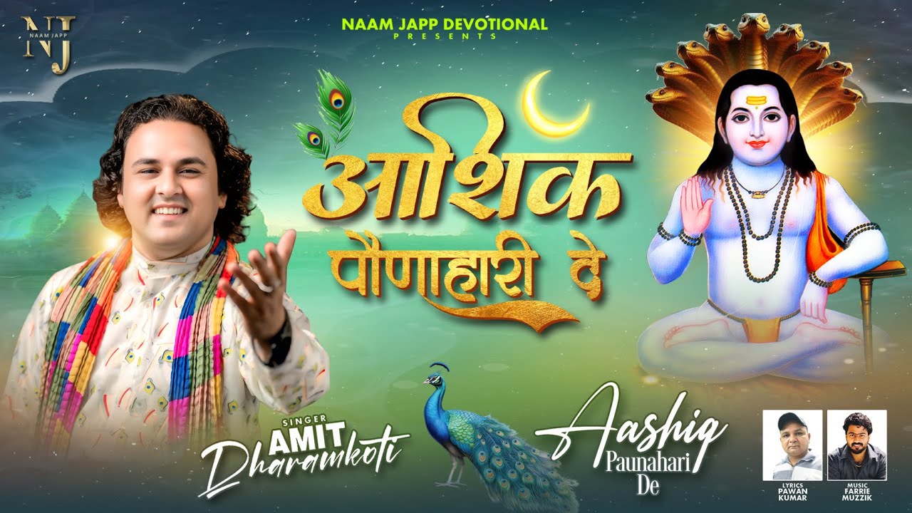Aashiq Paunahari De | Amit Dharamkoti | Farrie Muzzik | #newbhajan2025 #bababalaknathbhajan
