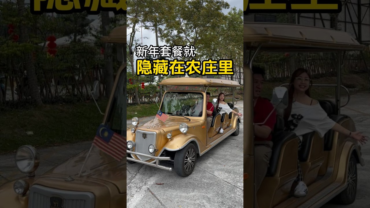 隐藏在农庄里的餐馆，不错的新年聚餐地点