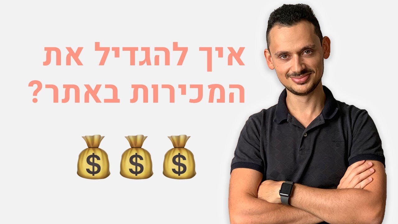 שיפור יחס המרה (CRO)