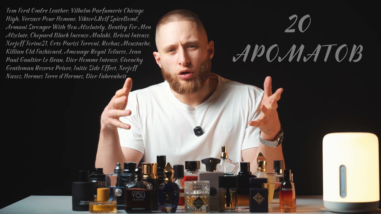20 АРОМАТОВ