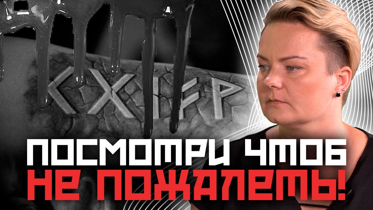НЕ ДЕЛАЙТЕ ЭТОГО! Будьте осторожны с рунами!