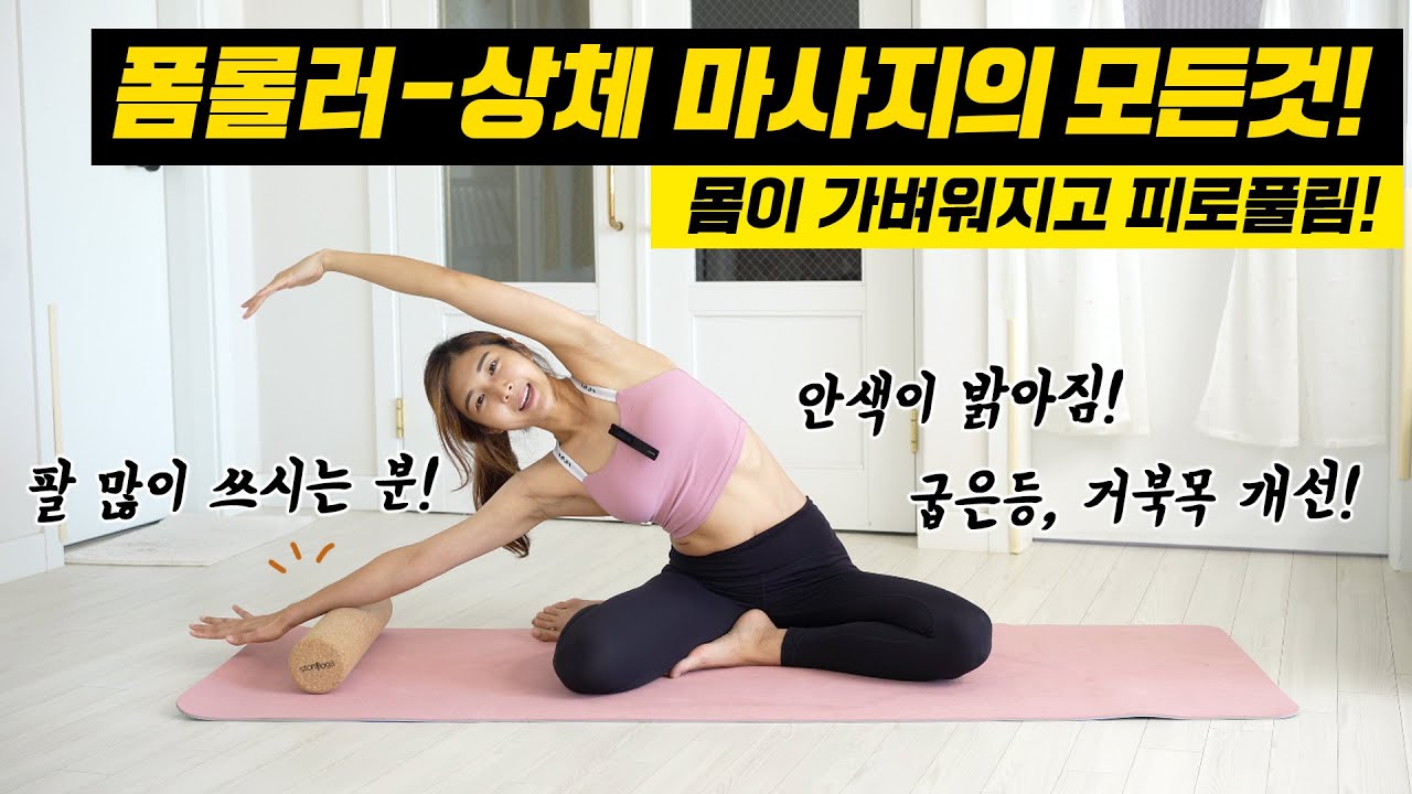 매일하는 상체 마사지 루틴 / 몸이 가벼워지고 피로가 싹 풀려요