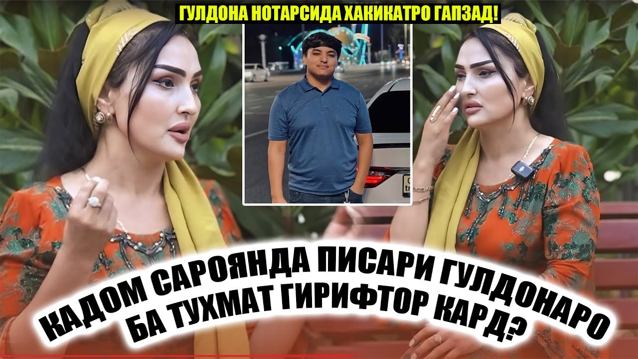 Кадом Сароянда писари Гулдонаро тахдид мекунад? Акнун Гулдона аз ки касос мегирад?