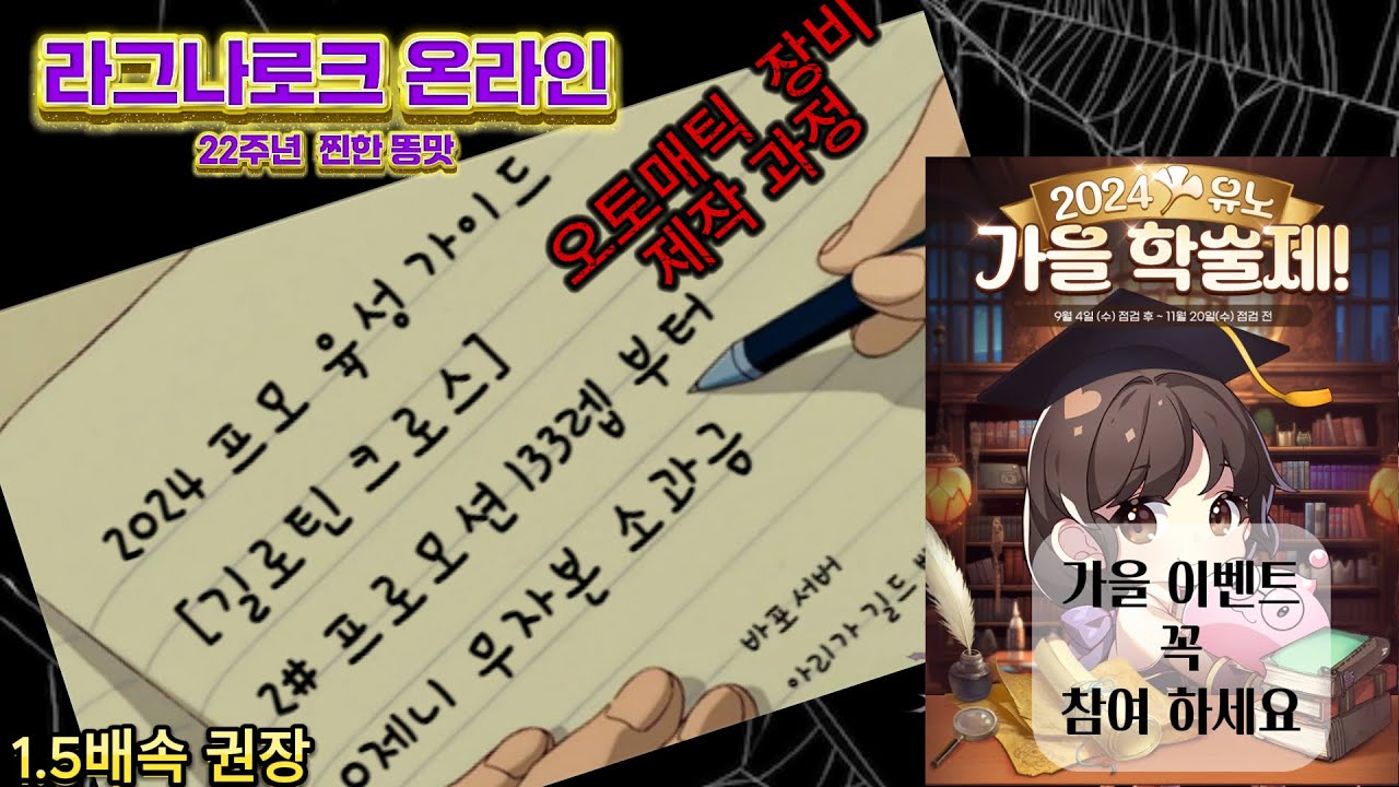 2#라그나로크온라인 2024년 프로모션134~196 육성 가이드  육성 바이블 0 제니 시작  무자본/소과금