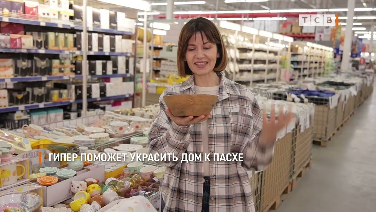 Гипер поможет украсить дом к Пасхе