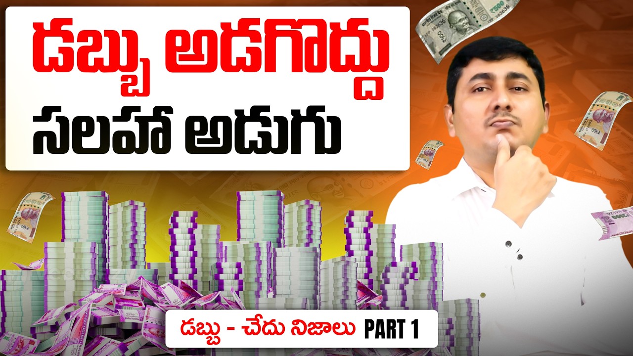 10 Life-Changing Money Lessons in Telugu | Telugu Financial Wisdom | Financial Education