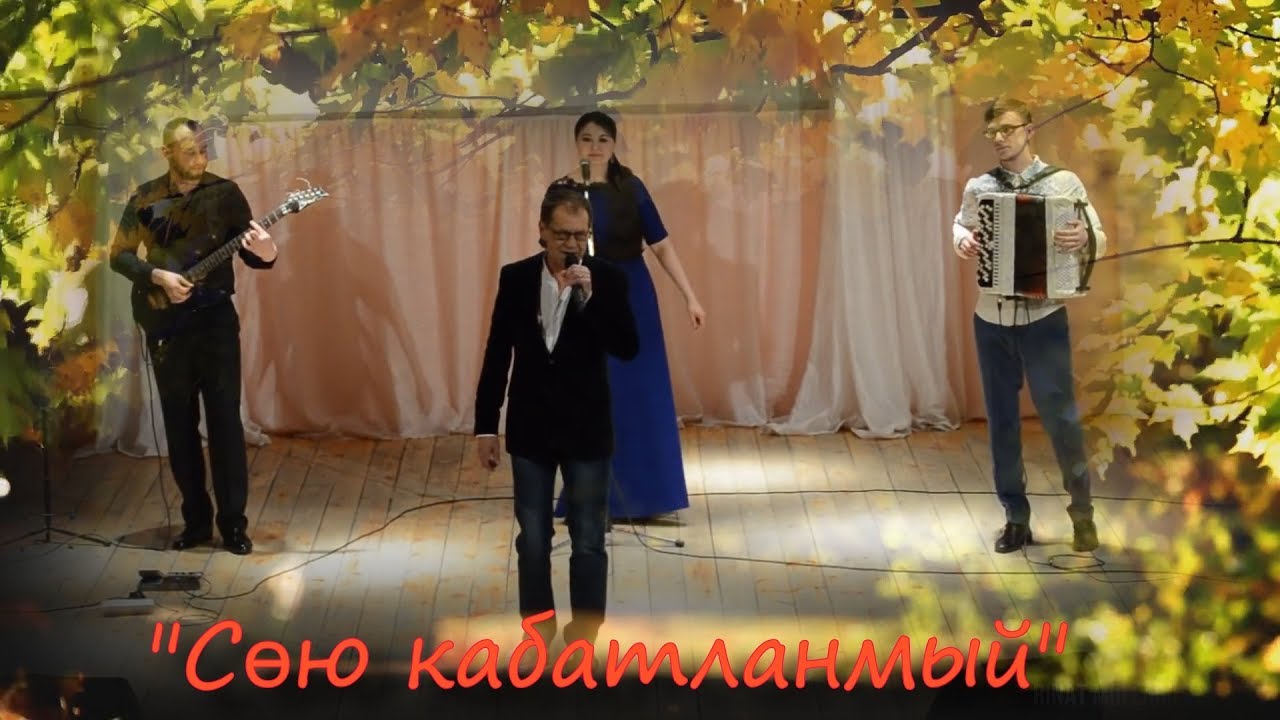 Ризван Хакимов Сою кабатланмый