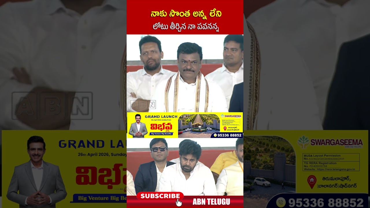 నాకు సొంత అన్న లేని లోటు తీర్చిన నా పవనన్న #naralokesh #dycmpawankalyan #bjp #abn