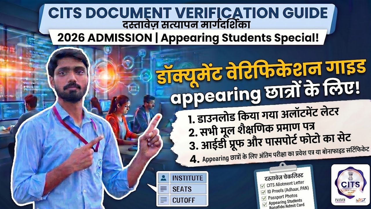 CITS 2026 Document Verification Guide | Appearing Students Special | Required Documents Checklist