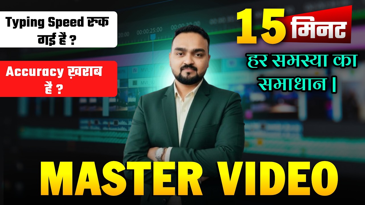 Typing Speed Increase Kaise Kare? | 100% Working Tips | Complete Guide
