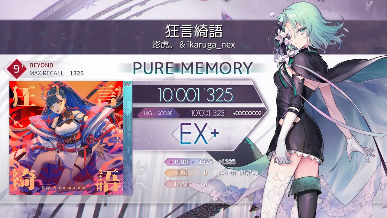 【Arcaea】狂言綺語 BYD理論値