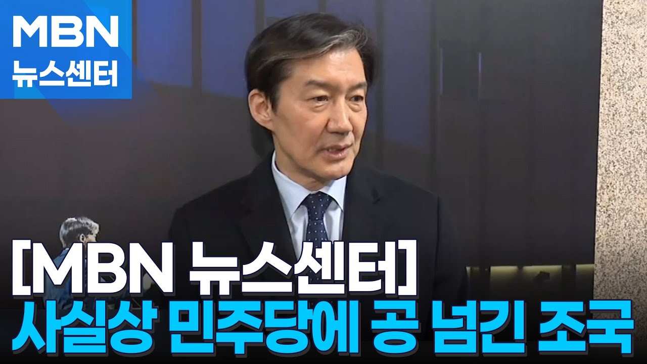 합당 논의 시작…조국 
