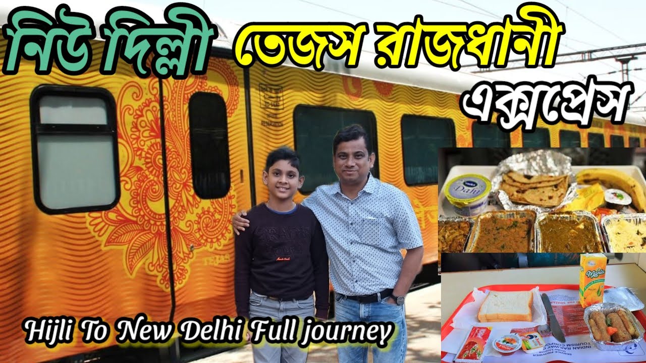 Hijli to New Delhi Tejas Rajdhani Express train Journey with Food (3 AC)/তেজস রাজধানী এক্সপ্রেস/