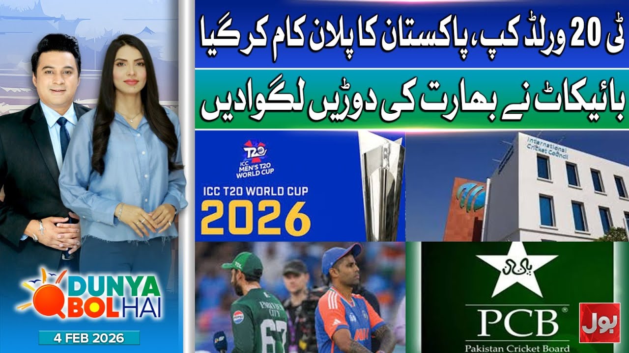 Pakistan Boycott T20 World Cup 2026 | ICC In Big Trouble | Dunya BOL Hai | 4 Feb 2026