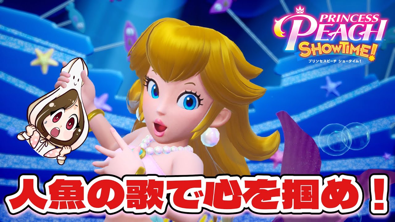 【プリンセスピーチショータイム】マーメイドピーチとフィギュアスケートピーチが美しさで全てを解決していく！！！#11