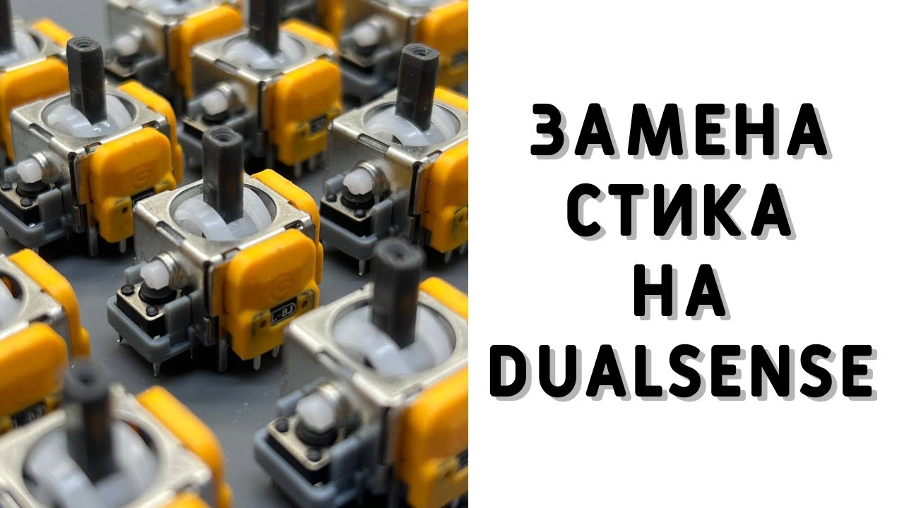 Замена Стика На Dualsense. Механизм на Датчике Холла