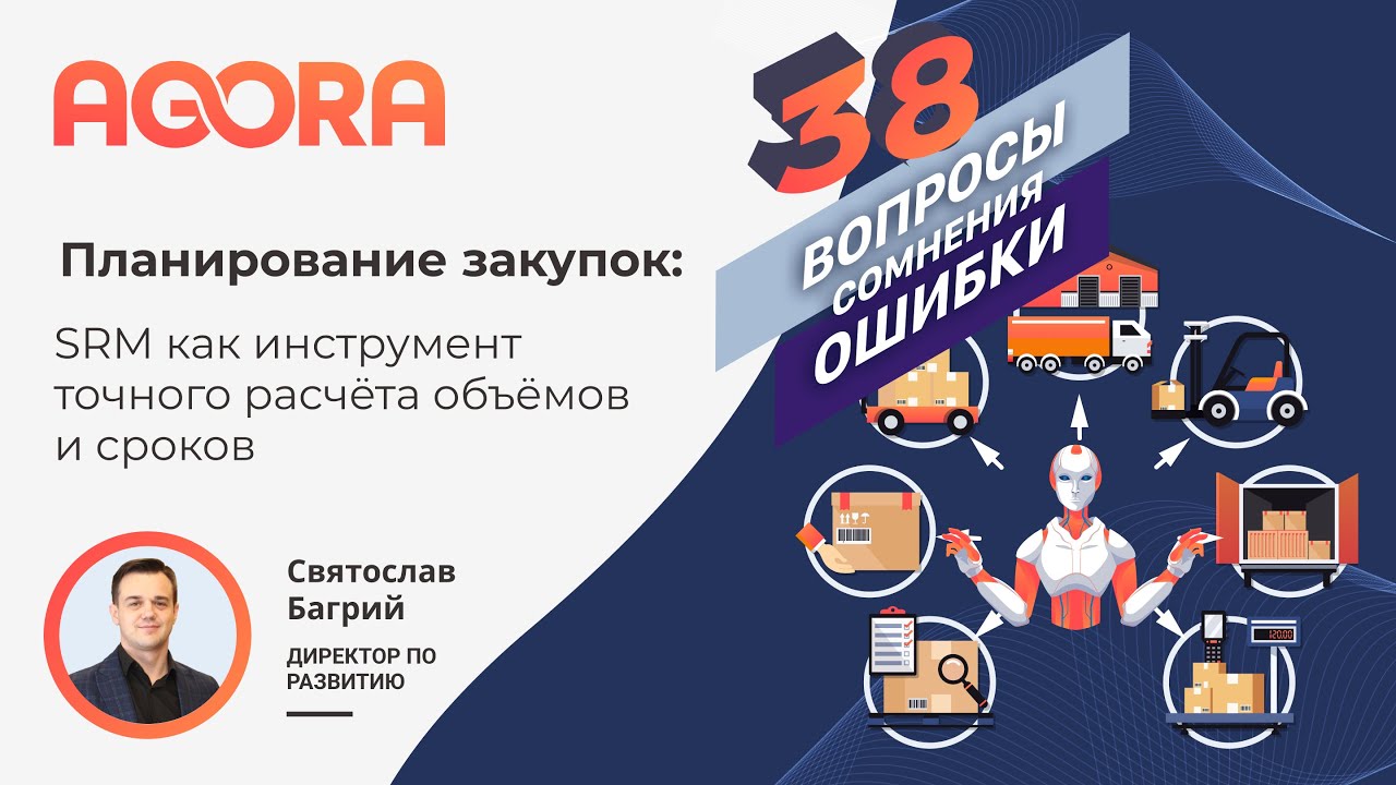 Планирование закупок: SRM  как инструмент точного расчета объемов и сроков