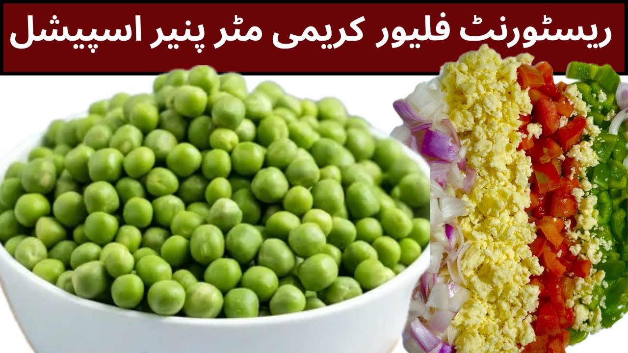ریسٹورنٹ اسٹائل مٹر پنیر | Restaurant Style Matar Paneer  @CookVsCare 