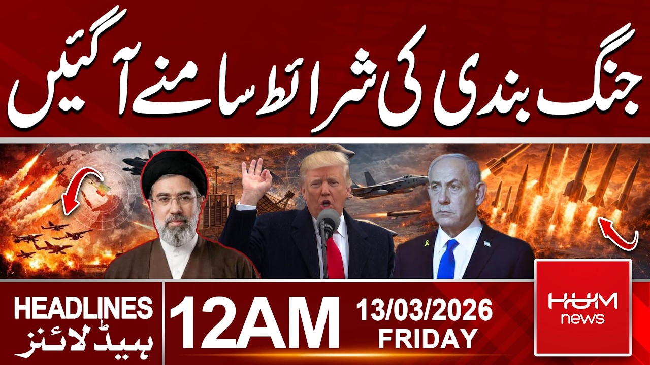 Iran-Israel Conflict | Ceasefire Terms Finally Revealed  | 12 AM Headlines | Hum News | Pakistan