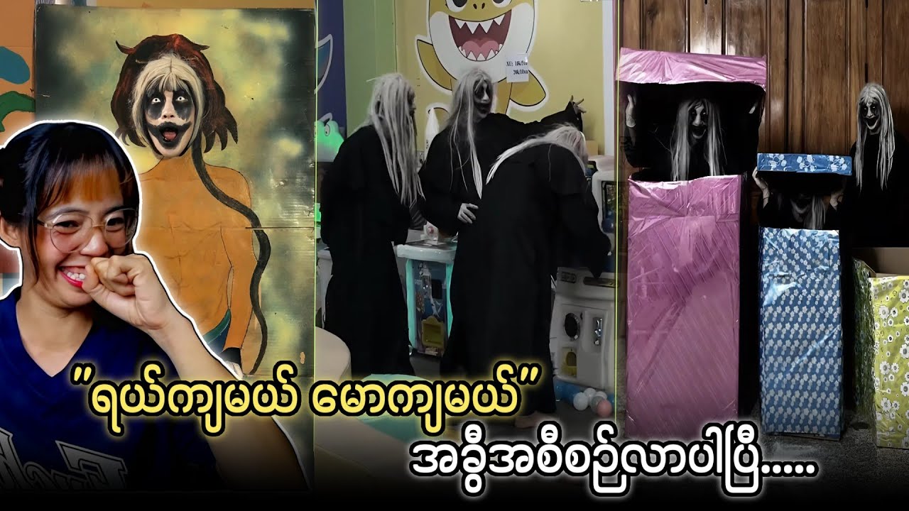 ဒီ Video ကြည့်ပြီးမရယ်ရရင် ကြိုက်တာပြောဂေါင်းကြီးတို့ 💯💯💯( သတိvideoမကြည့်ခင် ရှူးအရင်ပေါက်ထားပါ😁😁)