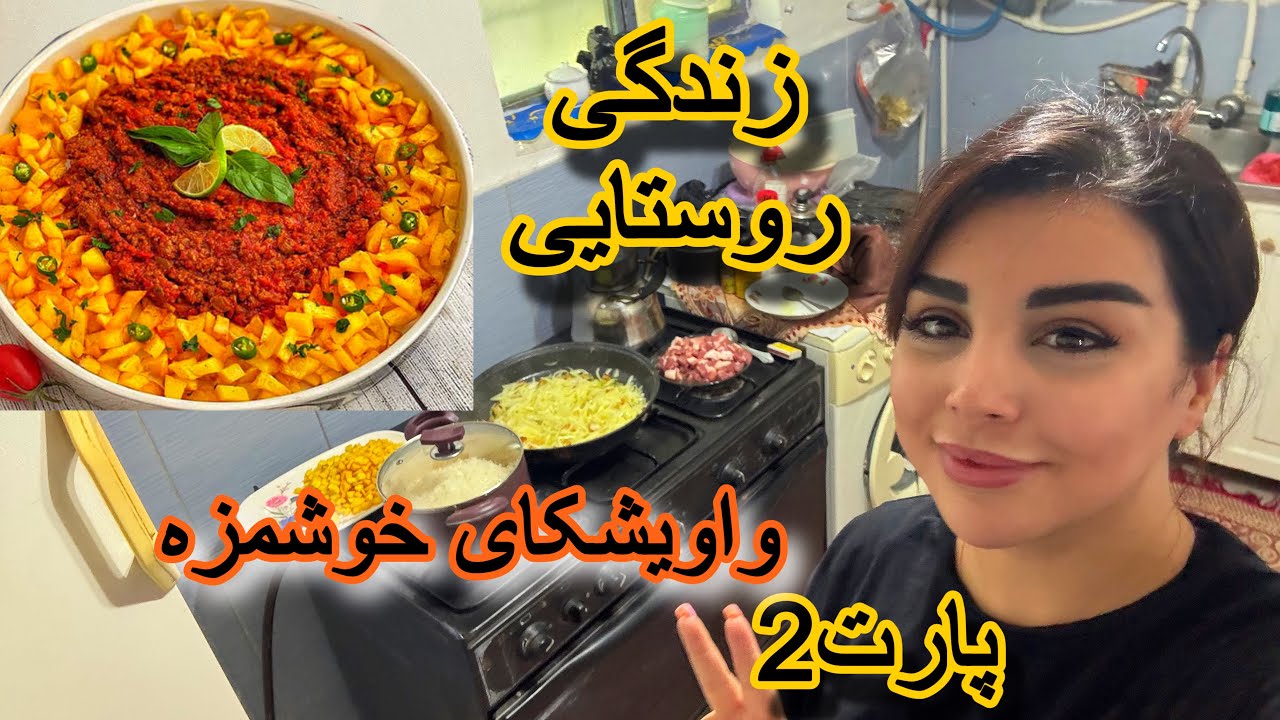 صبحی متفاوت تو خونه‌ی روستایی + واویشکای گوسفندی و سقوط مامانم از آبشار! 😱