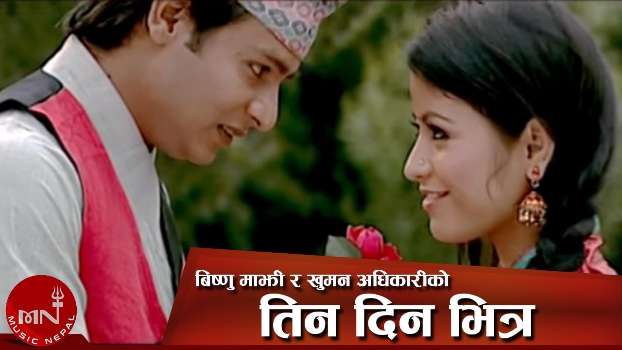 New Lok Dohori Song | Tin Din Bhitra - Bishnu Majhi and Khuman Adhikari