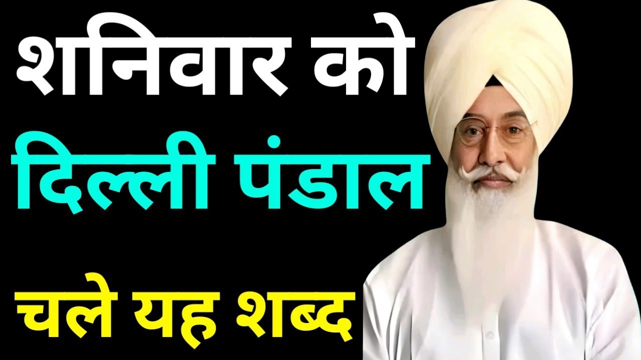 शनिवार को दिल्ली पंडाल चले यह शब्द//Radha Soami non stop shabad ll 