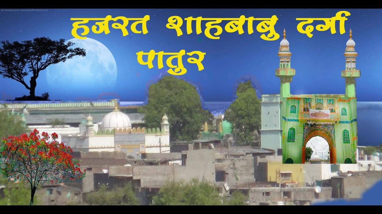 SHAHBABU DARGAH HISTORY PATUR DIST AKOLA  
