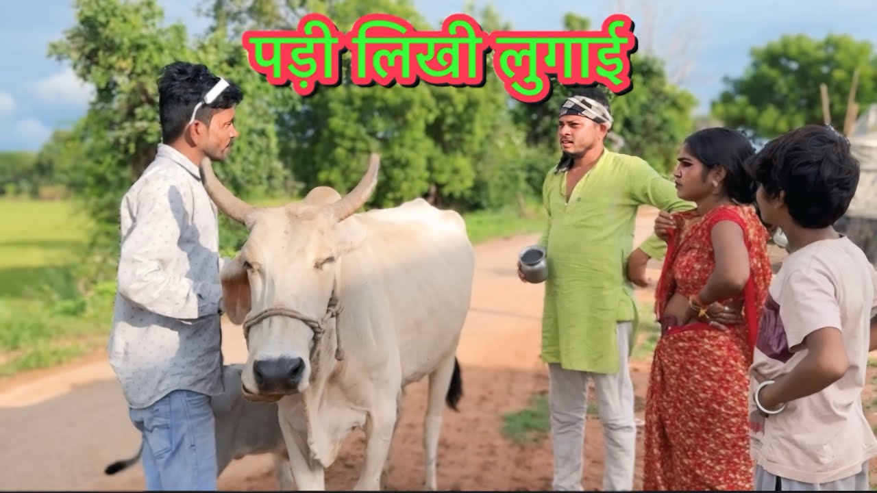 पड़ी लिखी लुगाई ।। बुंदेली कॉमेडी || tulsi lodhi  bhagirath aashiq